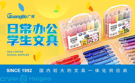 广博文具 书写灵感，记录生活